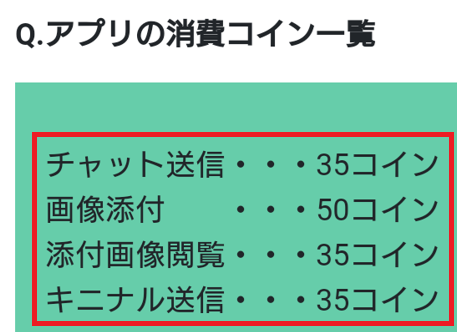 完熟マッチの料金体系