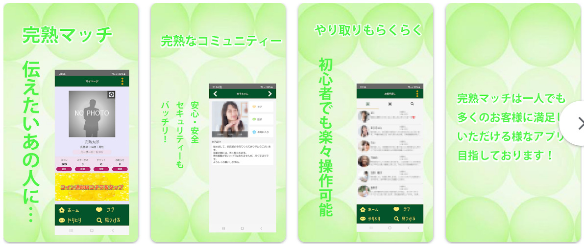 完熟マッチ　50代からの出会い・再婚マッチ