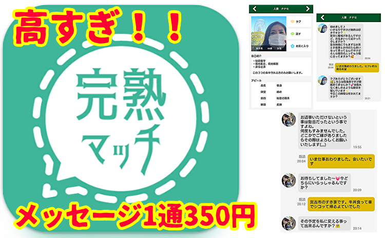 完熟マッチ　50代からの出会い・再婚マッチ