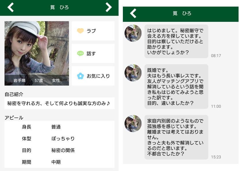 完熟マッチのサクラとのやり取り