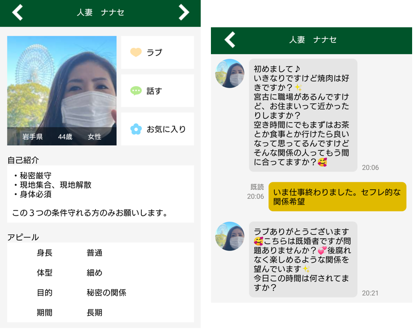 完熟マッチのサクラとのやり取り
