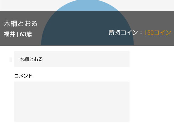 絆フレンズのプロフィール