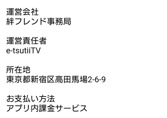 絆フレンズの運営会社