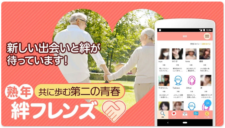 熟年絆フレンズ、第二の青春・共に歩む絆の物語