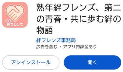 熟年絆フレンズ、第二の青春・共に歩む絆の物語