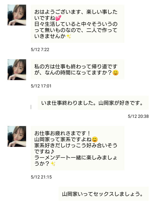 熟年絆フレンズのサクラとのやり取り