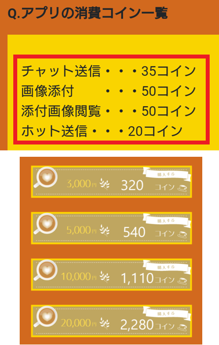 恋熟喫茶の料金体系