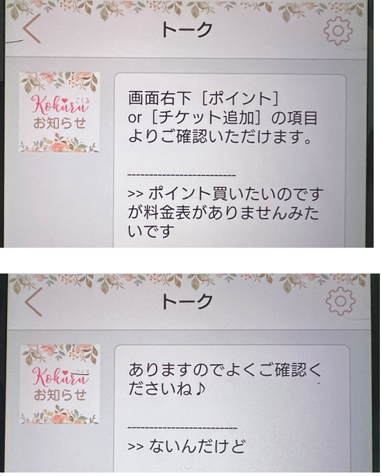 KOKURE3の詐欺運営