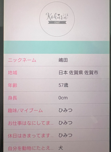 KOKURU3の登録プロフィール
