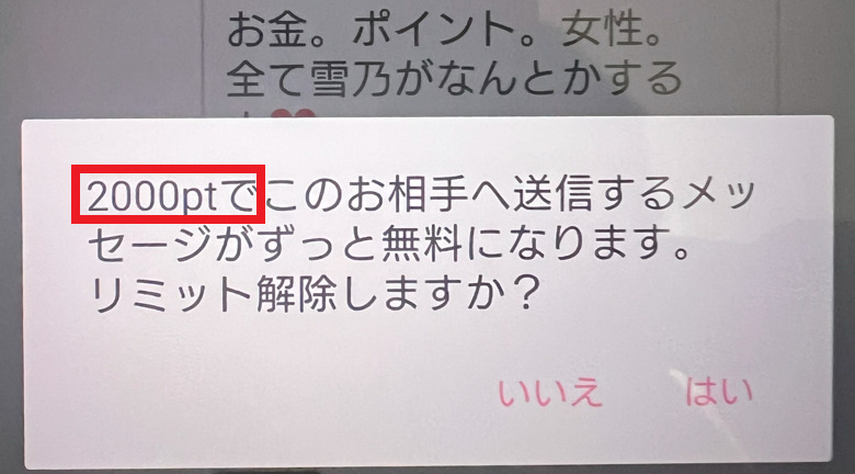 KOKURU3のリミット解除