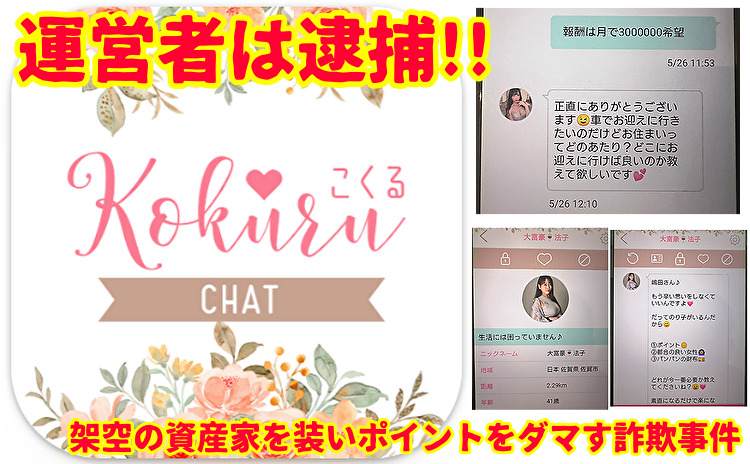 婚活･恋活が出来る出会系アプリ｢KOKURU3｣