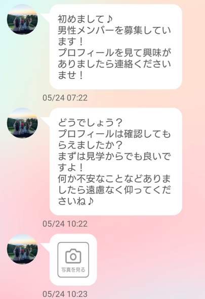 ラブルのサクラとのやり取り