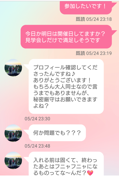ラブルのサクラとのやり取り