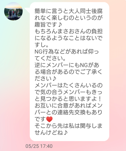 ラブルのサクラとのやり取り