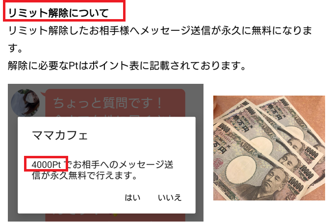 ママカフェのリミット解除