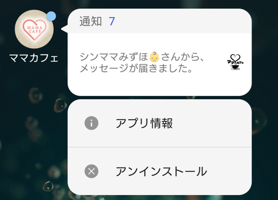 ママカフェの退会方法