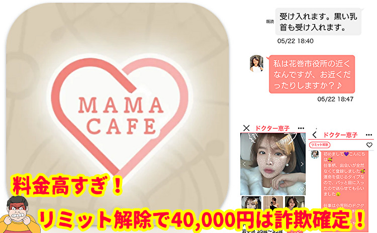 ご近所で出会いを探すならマッチングアプリ ママカフェ