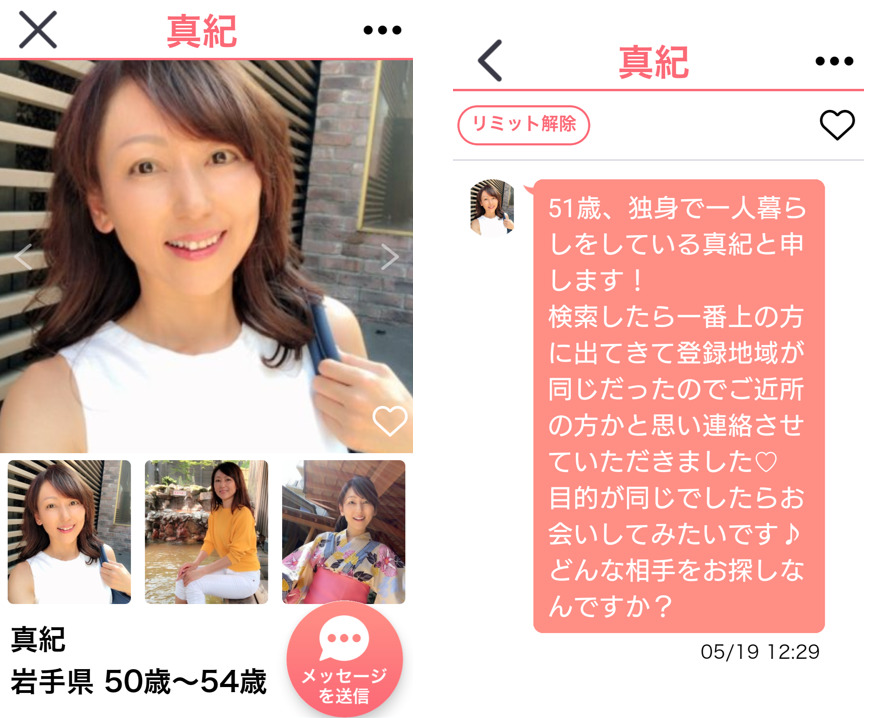 ママカフェのサクラとのやり取り