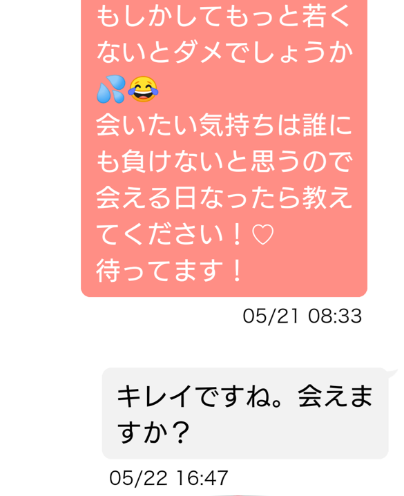 ママカフェのサクラとのやり取り