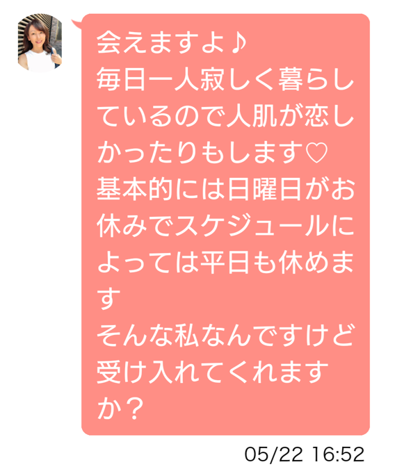 ママカフェのサクラとのやり取り