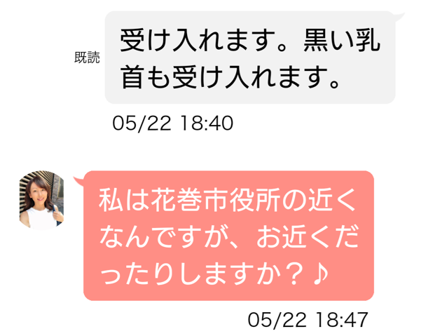 ママカフェのサクラとのやり取り
