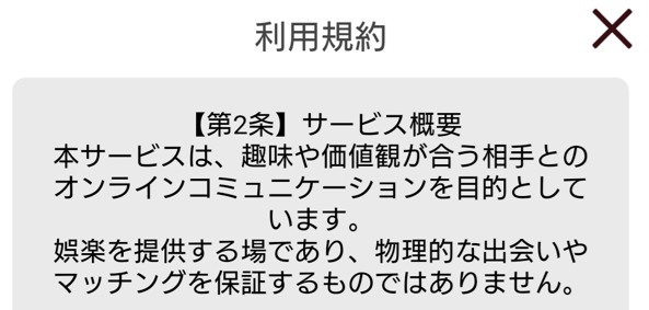 萬年クラブの利用規約