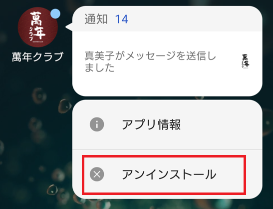 萬年クラブの退会方法