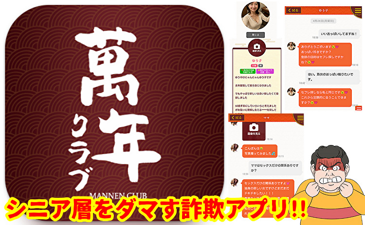 萬年クラブで探す癒しの集い