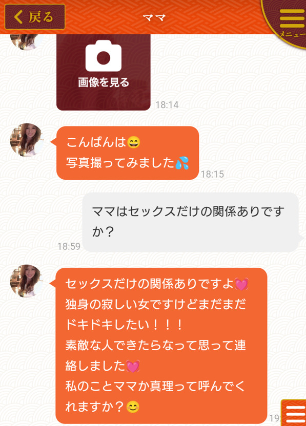 萬年クラブのサクラとのやり取り