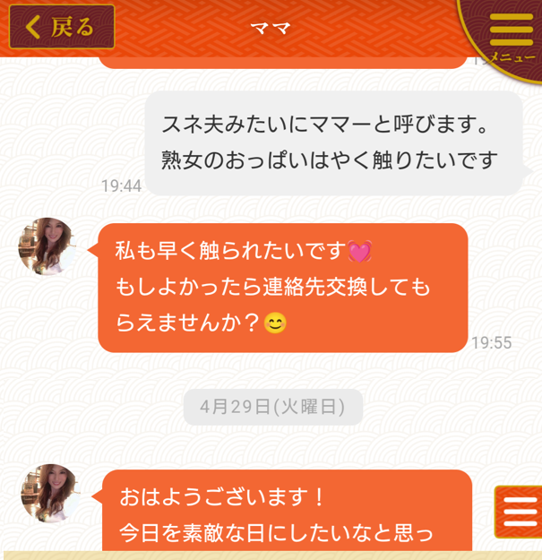 萬年クラブのサクラとのやり取り