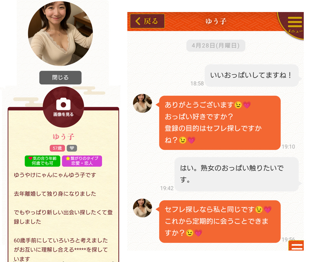 萬年クラブのサクラとのやり取り