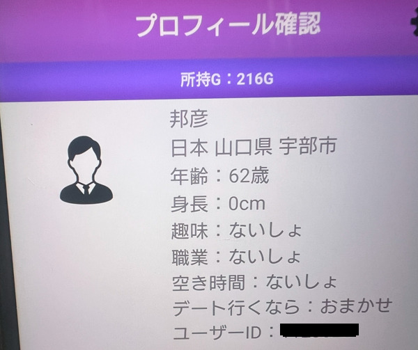 めぐりあいのプロフィール