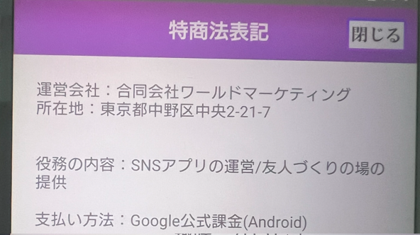 めぐりあいの運営者情報