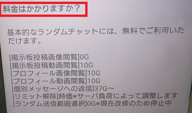 めぐりあいの料金体系
