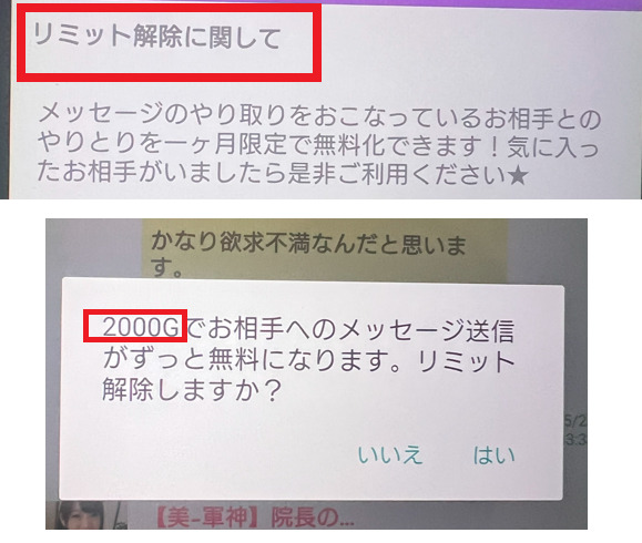めぐりあいのリミット解除