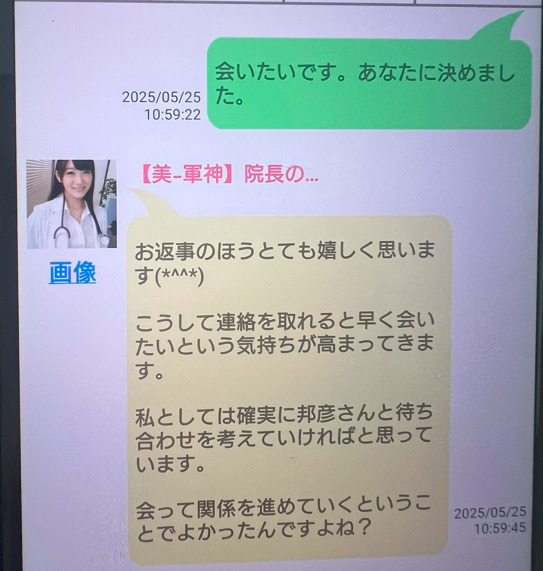 病院の院長とのやり取り