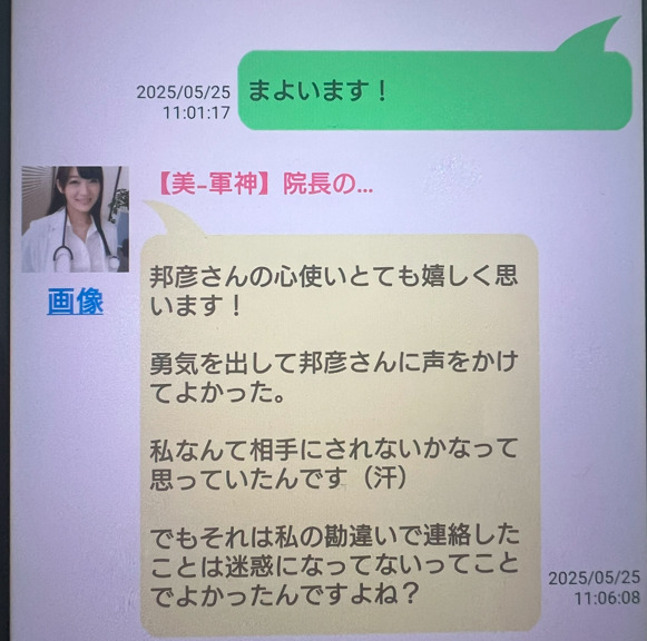 病院の院長とのやり取り