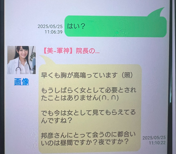 病院の院長とのやり取り