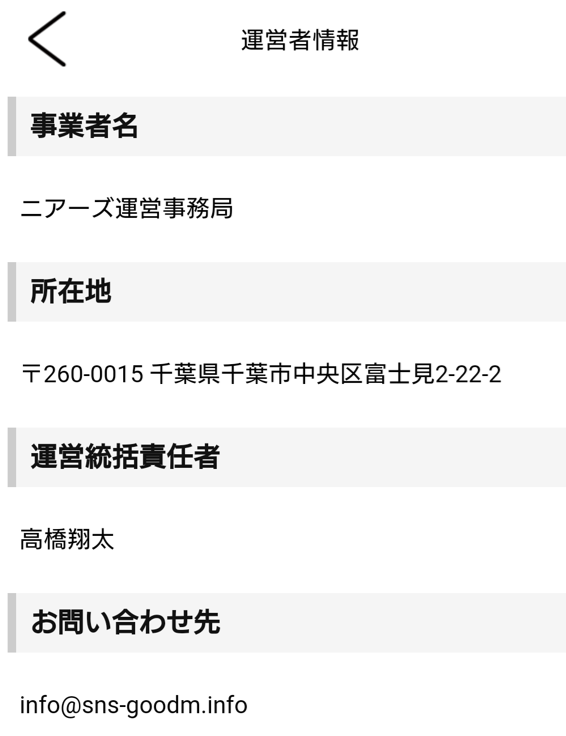二アーズの運営会社
