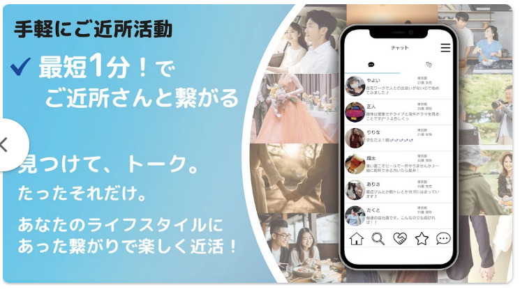 ご近所さんと新たな出会いnears二アーズ