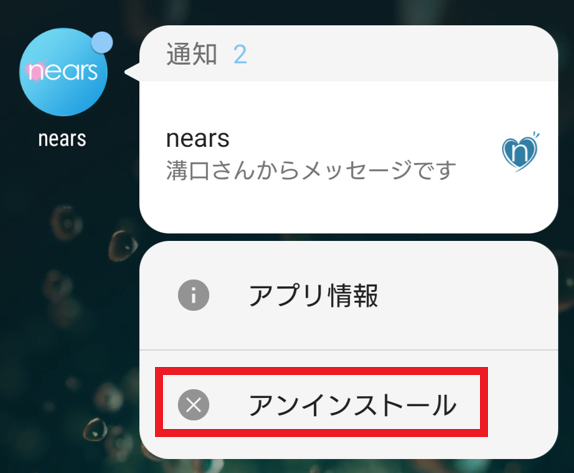 二アーズの退会方法