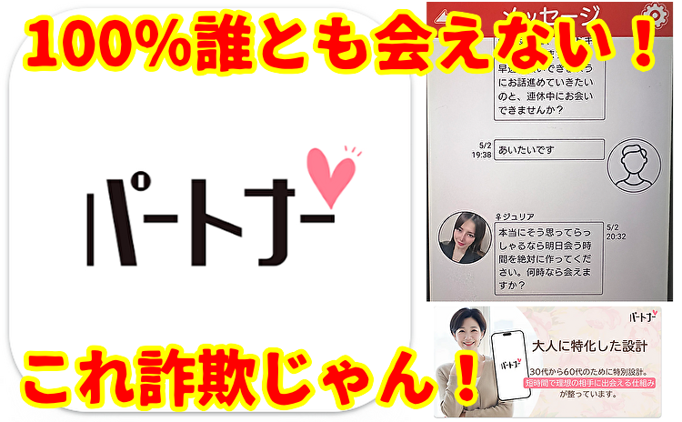 パートナー！婚活・恋活・マッチングアプリで素敵な出会い探し