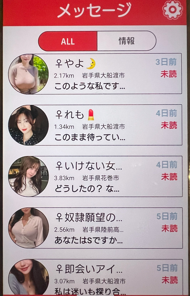 パートナーのサクラ