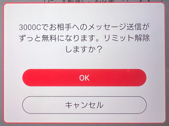 パートナーのリミット解除