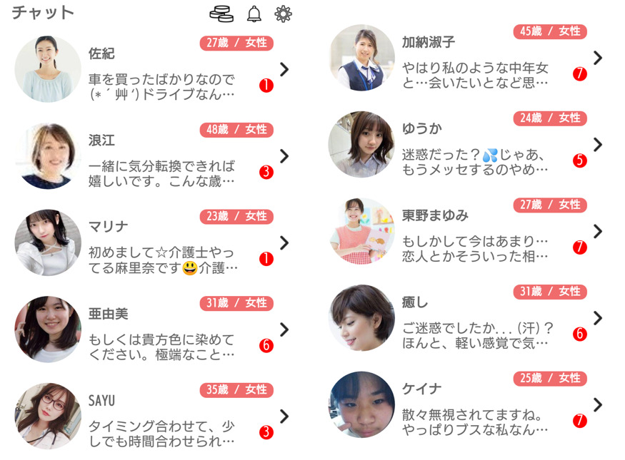 ぴゅあラブのサクラからのメッセージ