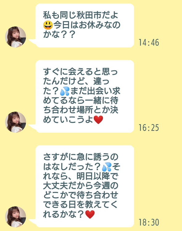 ぴゅあラブのサクラとのやり取り