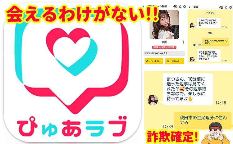大人の出会系マッチングアプリ-ぴゅあラブ