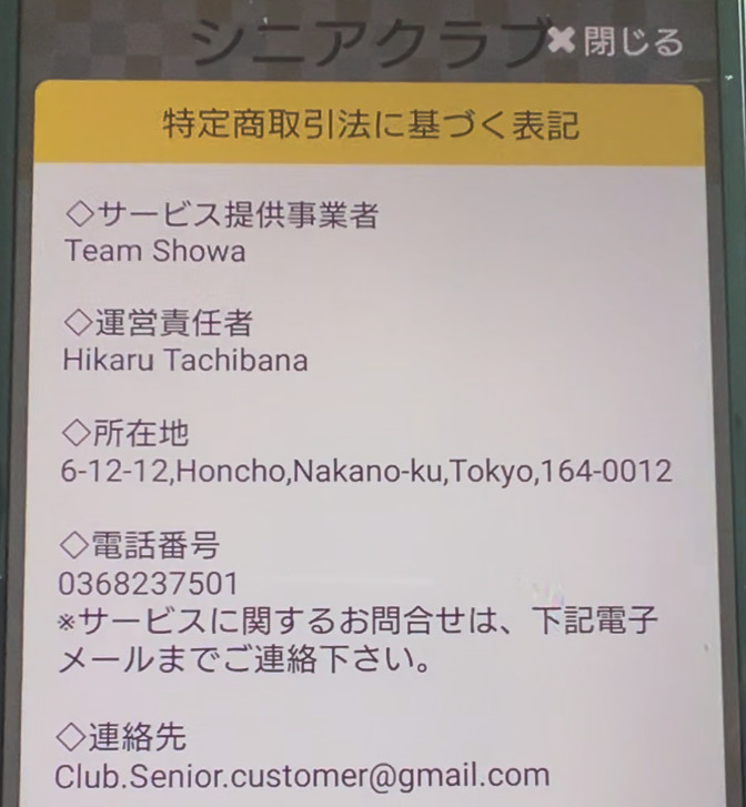 シニアクラブの運営会社