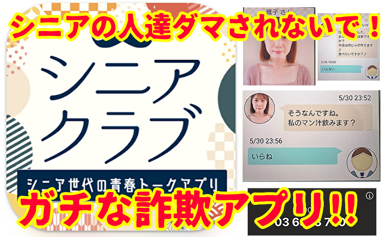 シニアクラブ＜中高年・シニア世代の青春トークアプリ＞