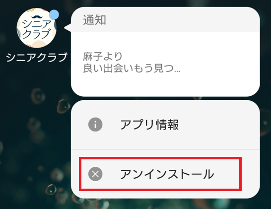 シニアクラブの退会方法